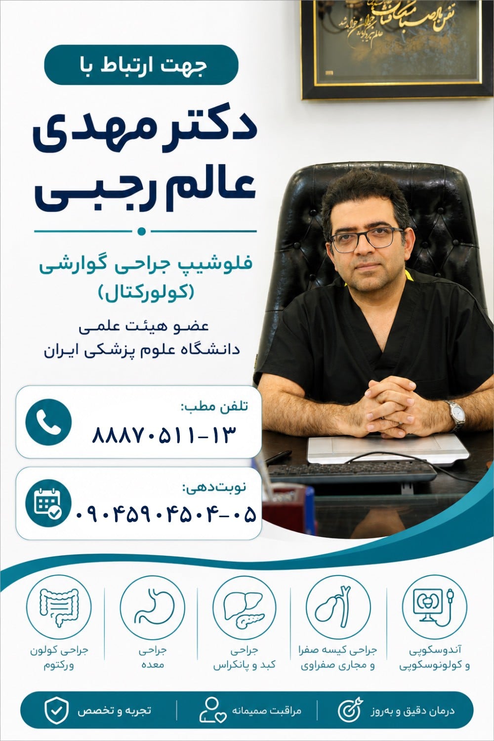 دكتر مهدي عالم رجبي